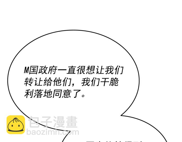 我獨自升級 - 第153話 卡米什的憤怒(4/5) - 8