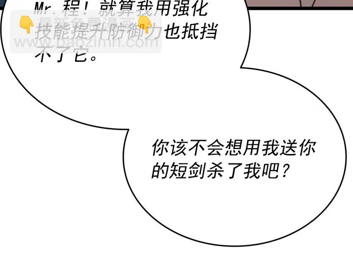 我獨自升級 - 第153話 卡米什的憤怒(4/5) - 4