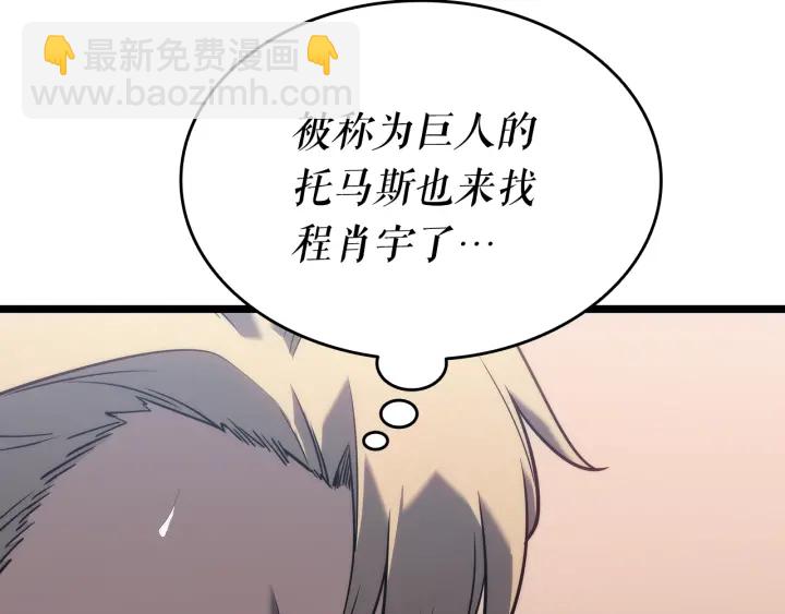 我獨自升級 - 第153話 卡米什的憤怒(2/5) - 1