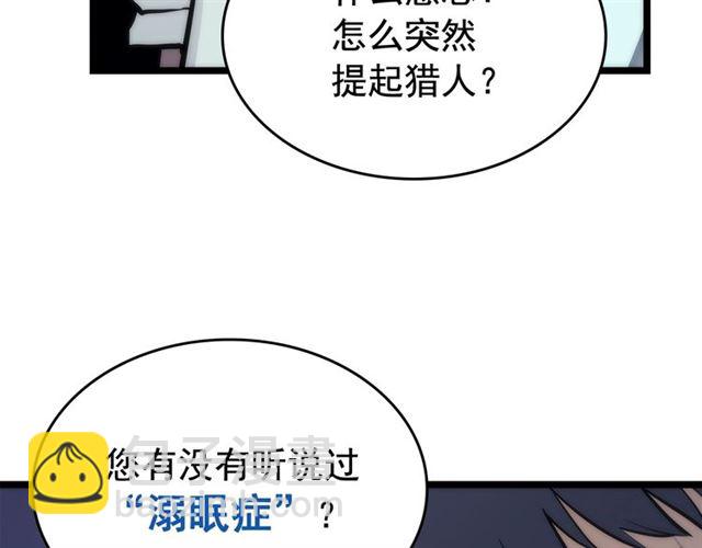 我独自升级 - 第80话 上岸的蚂蚁(3/4) - 2