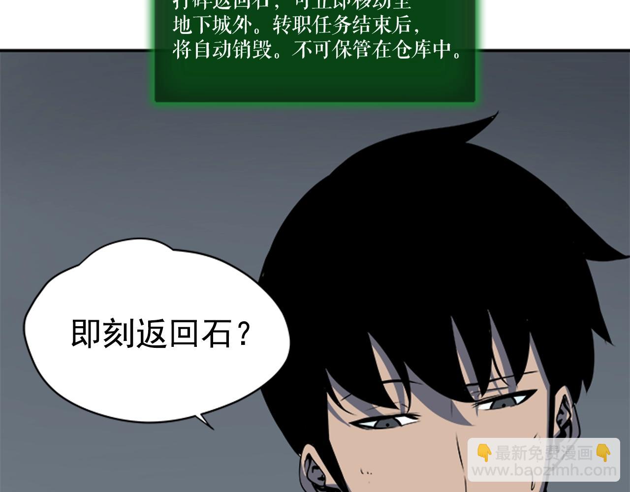 我獨自升級 - 第40話 只能活一個！(4/4) - 1