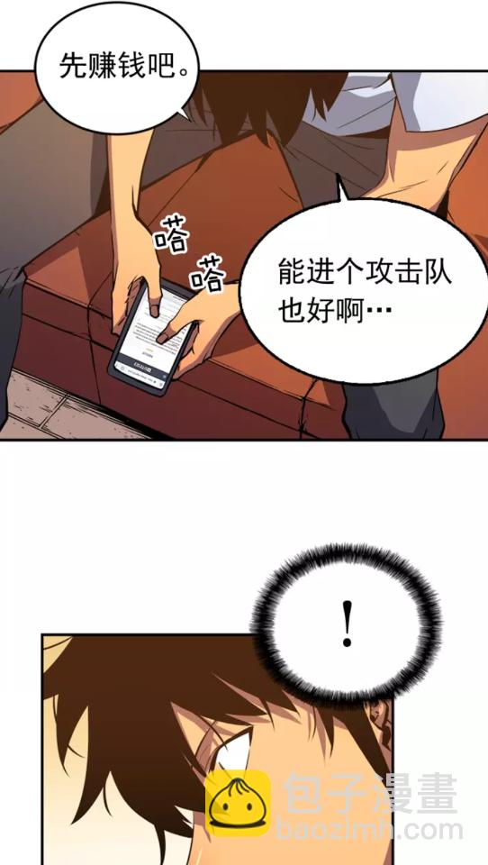 我獨自升級 - 第18話 小隊！出發！(2/2) - 5