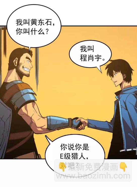 我獨自升級 - 第18話 小隊！出發！(2/2) - 4