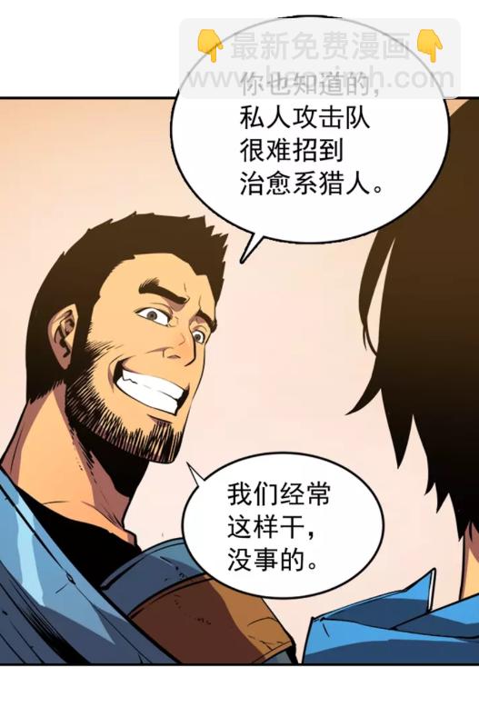 我獨自升級 - 第18話 小隊！出發！(2/2) - 3