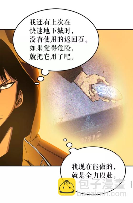 我獨自升級 - 第26話 惡魔城的鑰匙(2/2) - 2