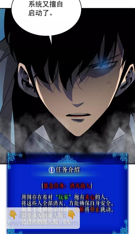 我獨自升級 - 第32話 系統任務：消滅敵人(2/2) - 2