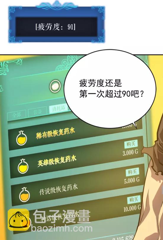 我獨自升級 - 第42話 幸運(2/2) - 2