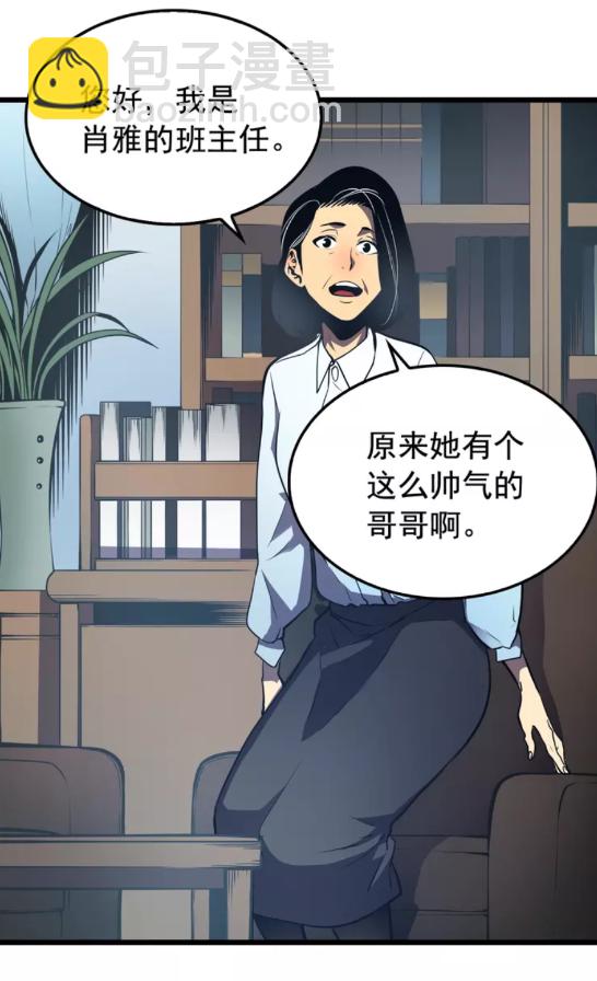 我獨自升級 - 第46話 妹妹的同學(1/2) - 2