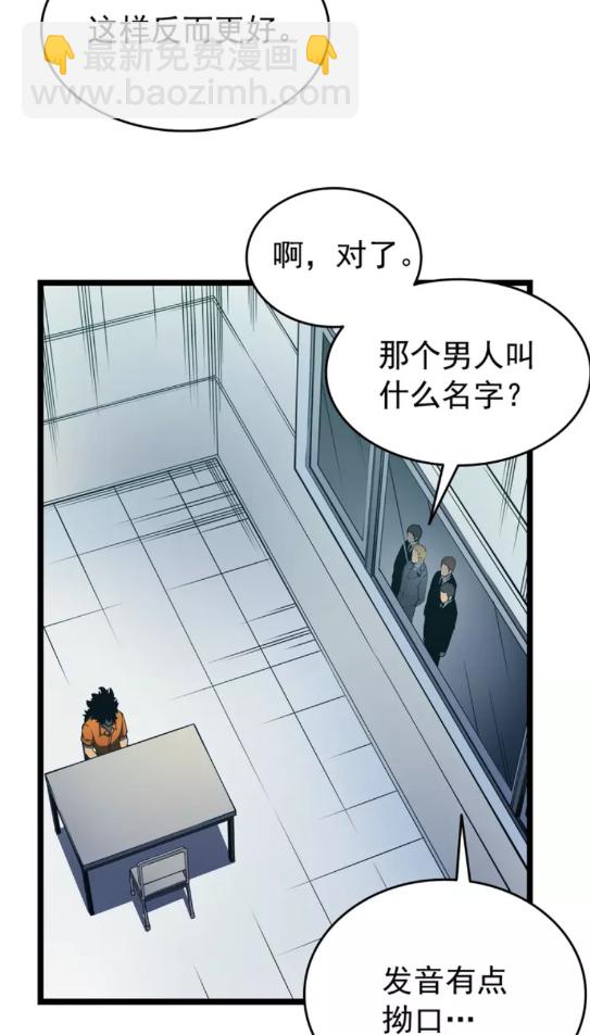 我獨自升級 - 第58話 火神(1/2) - 5