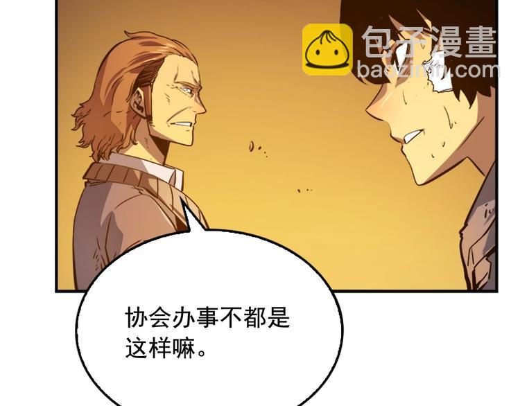 我獨自升級 - 第8話 生命的祭壇(3/4) - 3