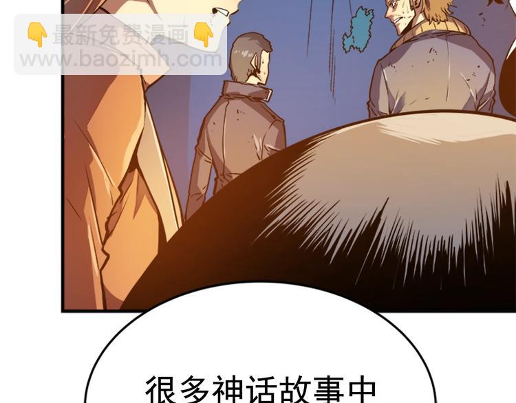 我獨自升級 - 第8話 生命的祭壇(2/4) - 8