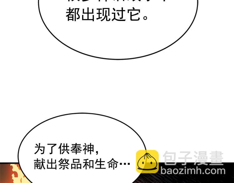 我獨自升級 - 第8話 生命的祭壇(2/4) - 1