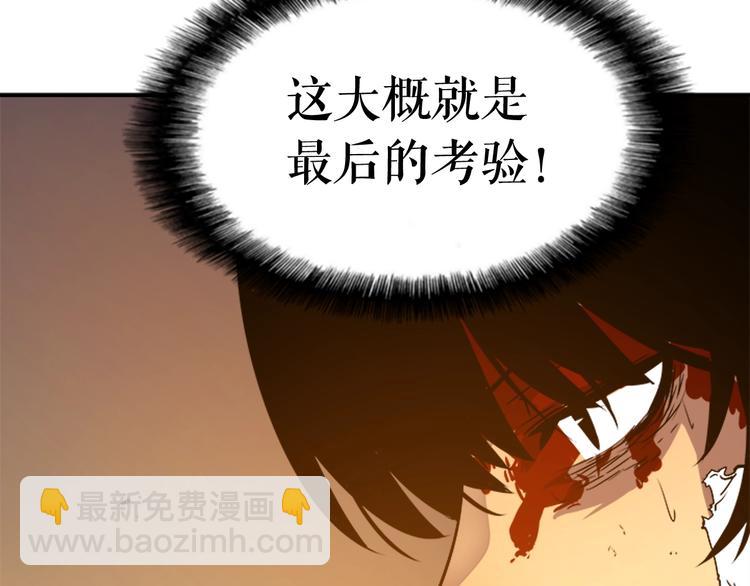 我獨自升級 - 第8話 生命的祭壇(2/4) - 8