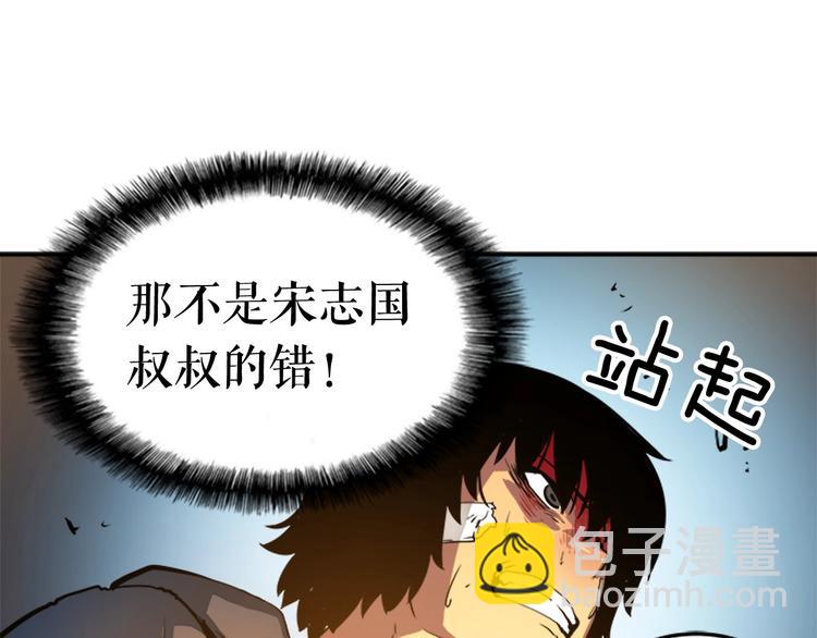 我獨自升級 - 第8話 生命的祭壇(2/4) - 5