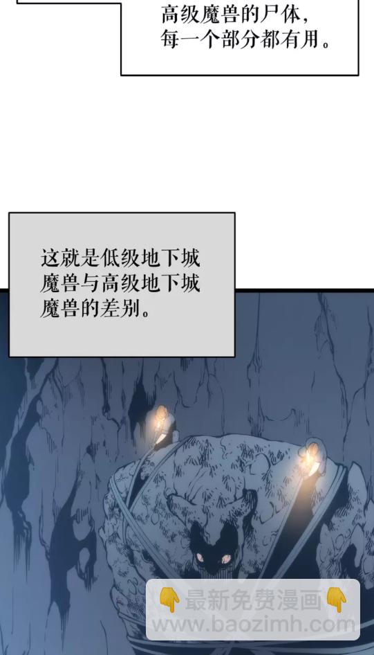 我獨自升級 - 第66話 錯覺嗎？(1/2) - 6