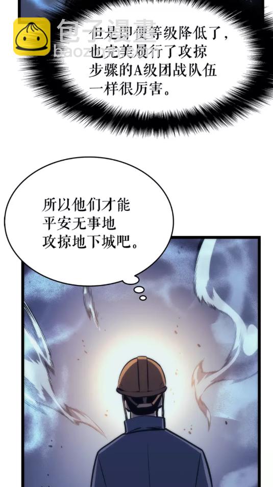 我獨自升級 - 第66話 錯覺嗎？(1/2) - 8