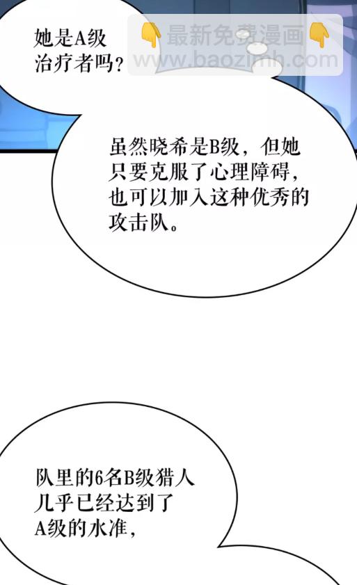 我獨自升級 - 第68話 好聞味道的獵人(2/2) - 3