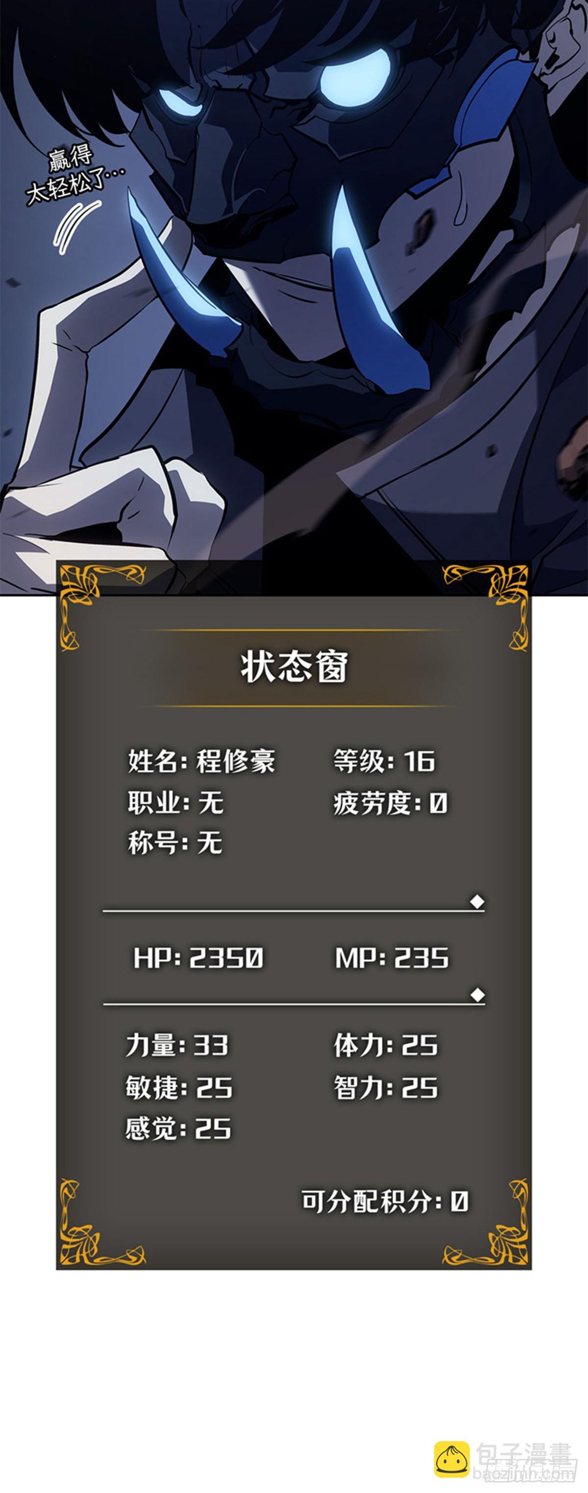 我獨自升級 ：諸神黃昏 - 第11話 布羅基(1/2) - 7