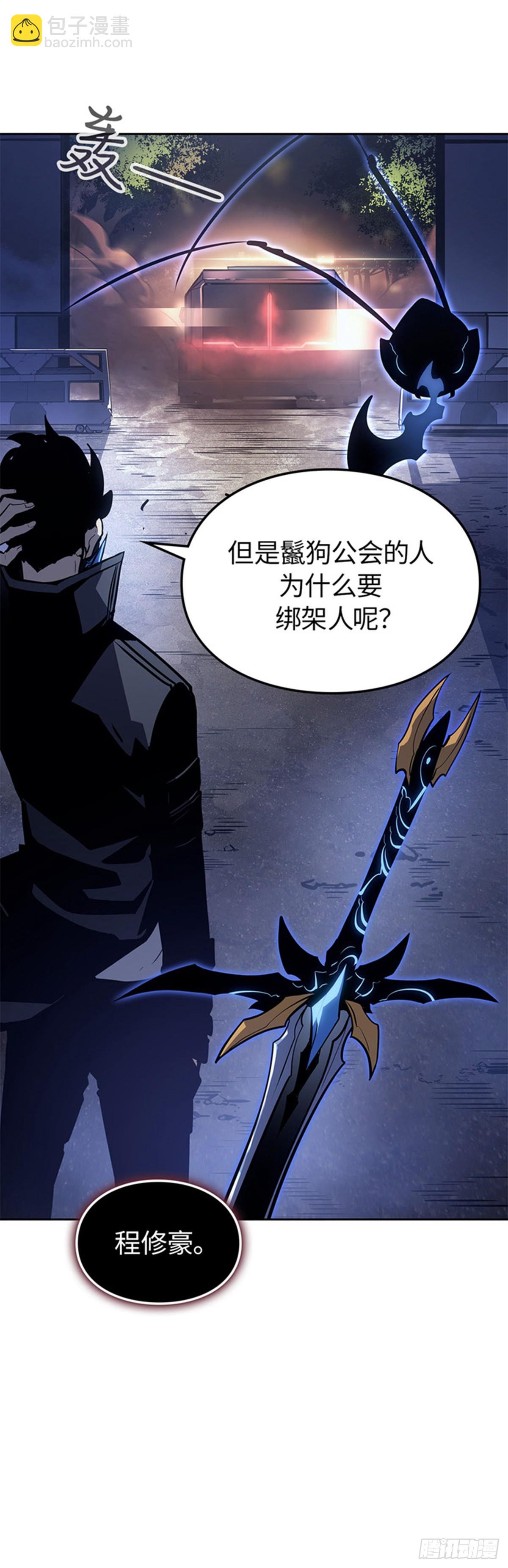 我獨自升級 ：諸神黃昏 - 第11話 布羅基(1/2) - 4