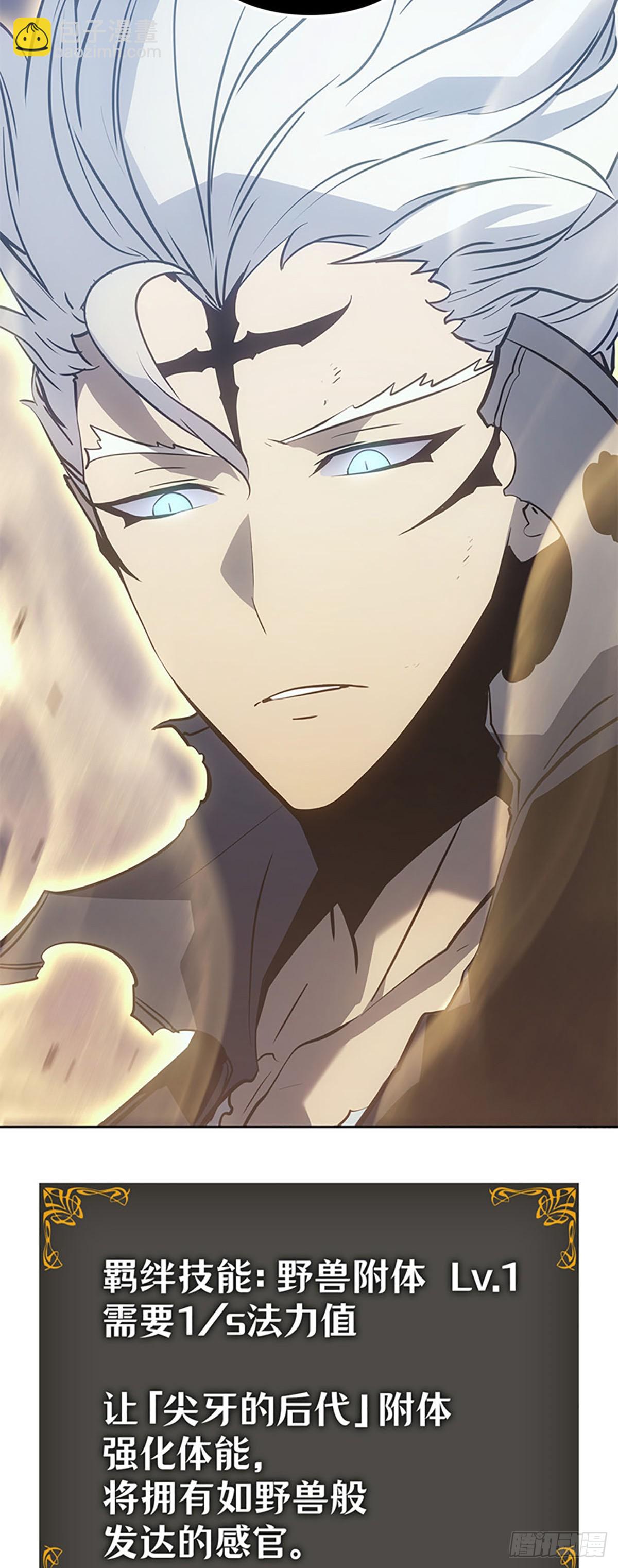 我獨自升級 ：諸神黃昏 - 第13話 羈絆技能(1/2) - 2