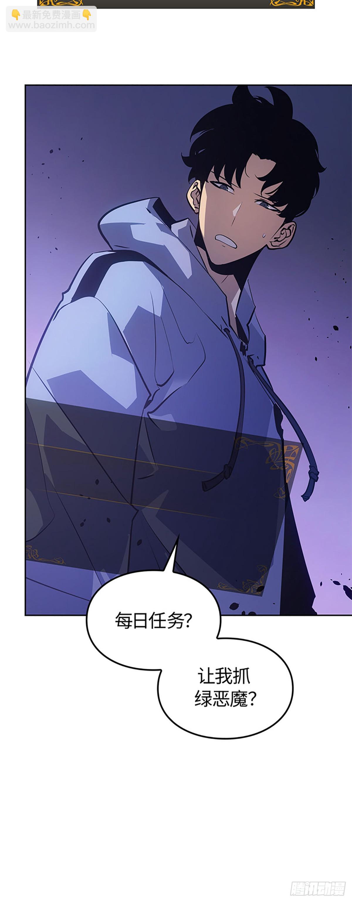 我獨自升級 ：諸神黃昏 - 第15話 每日任務(1/2) - 3