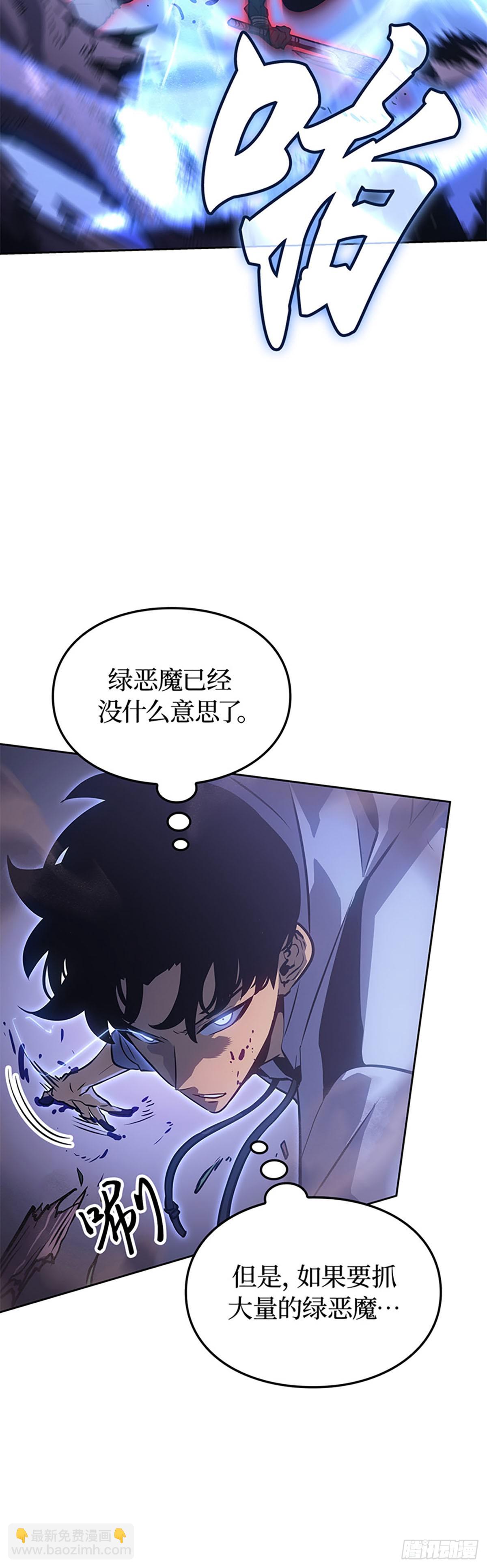 我獨自升級 ：諸神黃昏 - 第15話 每日任務(1/2) - 8