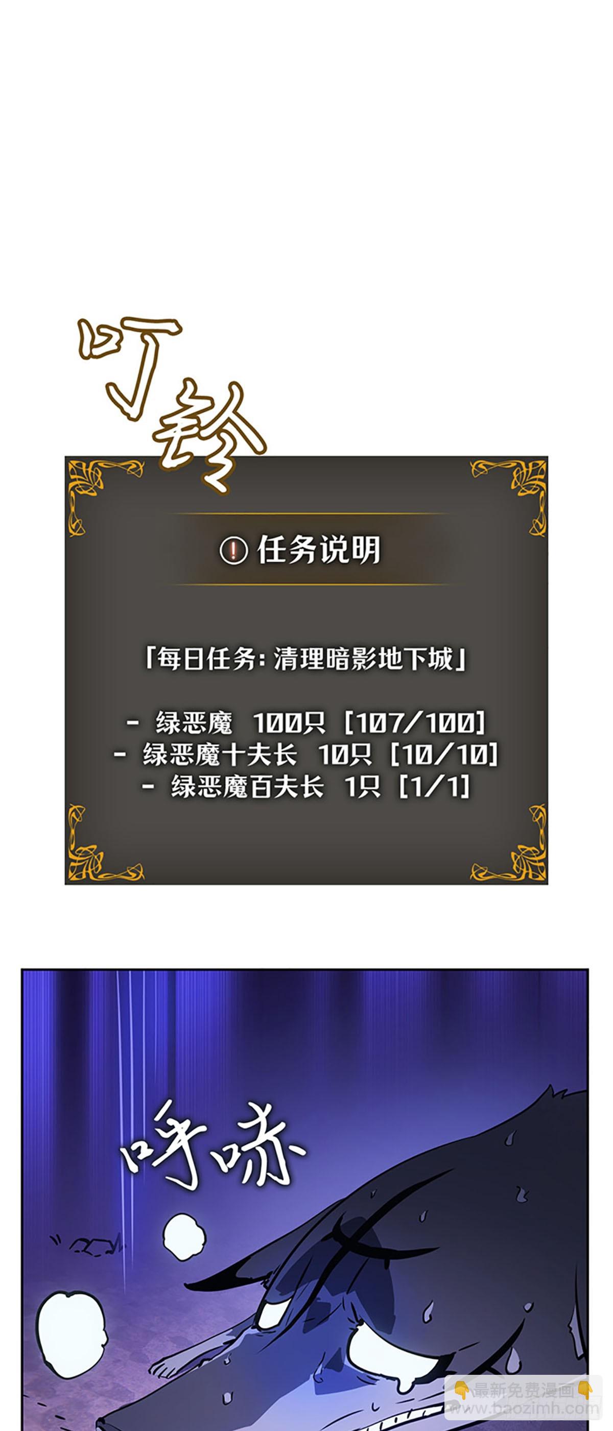我獨自升級 ：諸神黃昏 - 第15話 每日任務(1/2) - 6