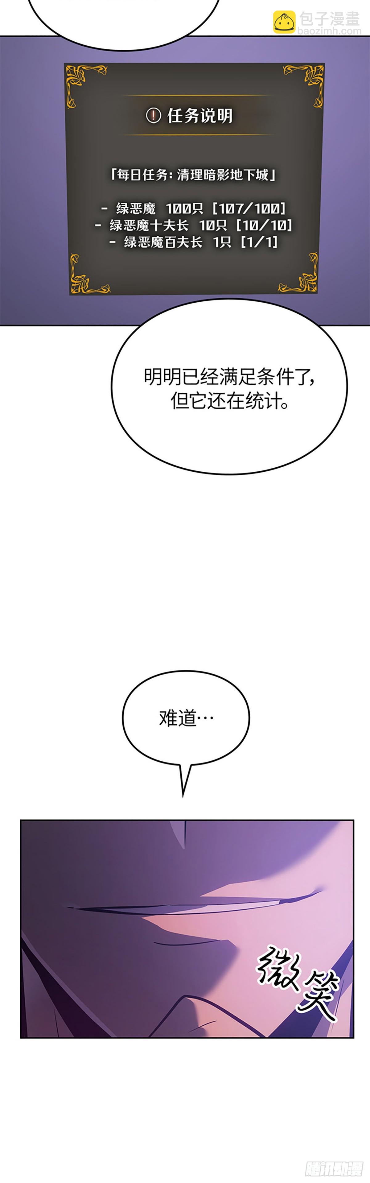 我獨自升級 ：諸神黃昏 - 第15話 每日任務(1/2) - 2