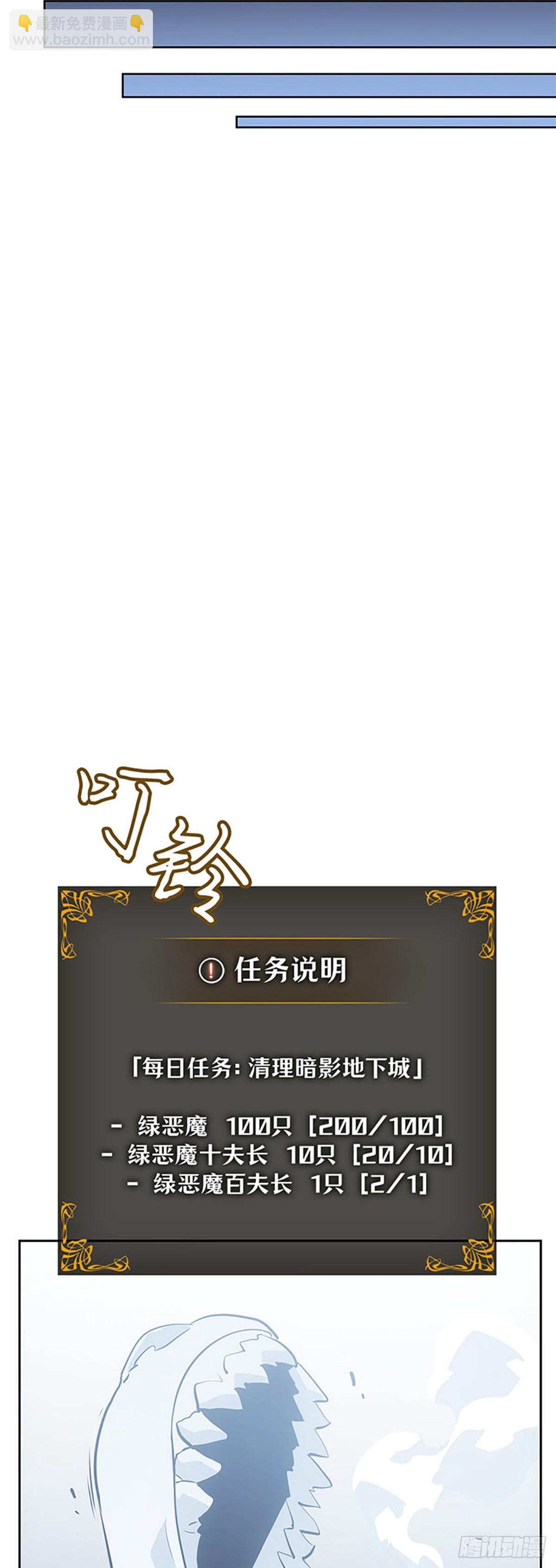 我獨自升級 ：諸神黃昏 - 第15話 每日任務(1/2) - 4