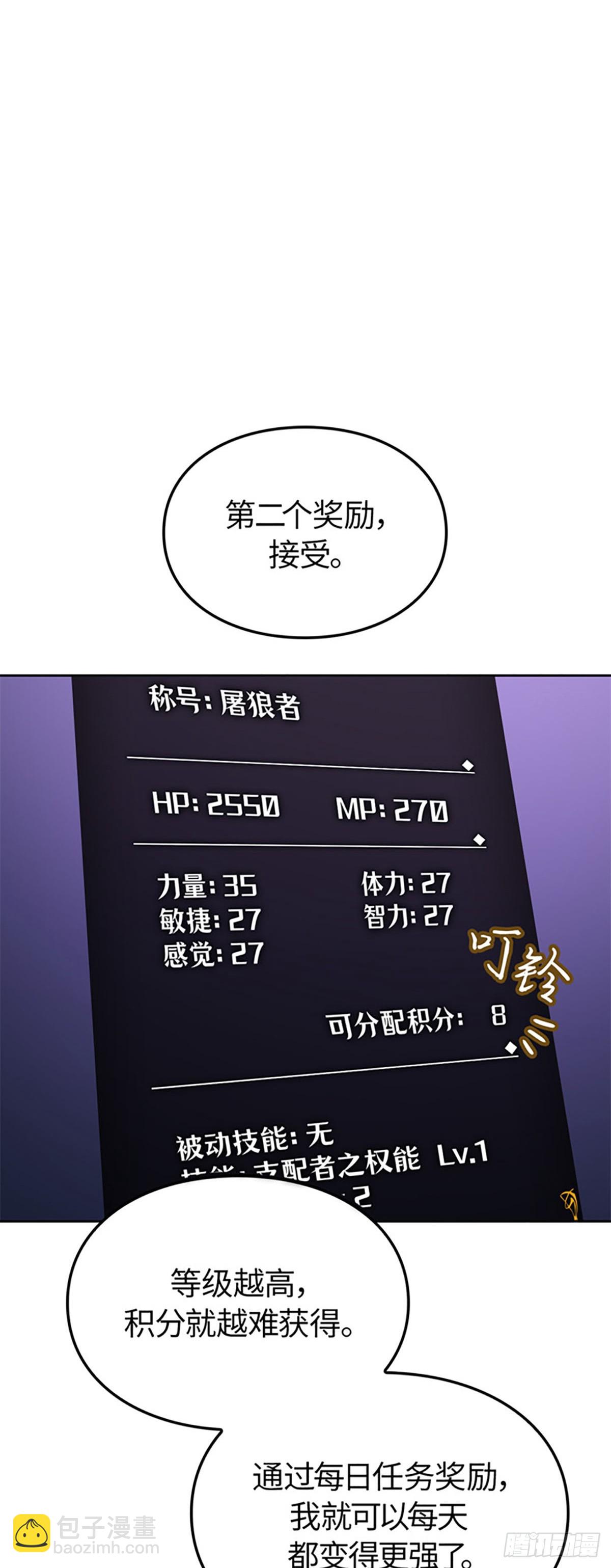 我獨自升級 ：諸神黃昏 - 第15話 每日任務(1/2) - 1