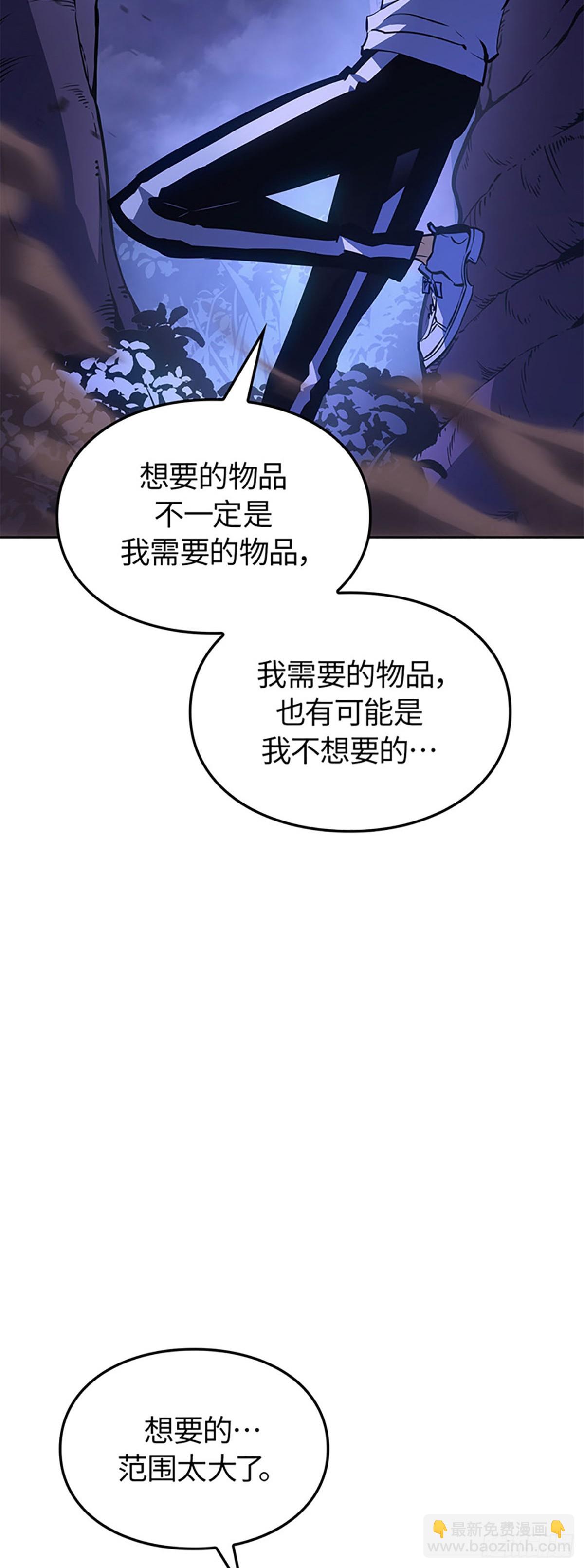 我獨自升級 ：諸神黃昏 - 第15話 每日任務(1/2) - 4