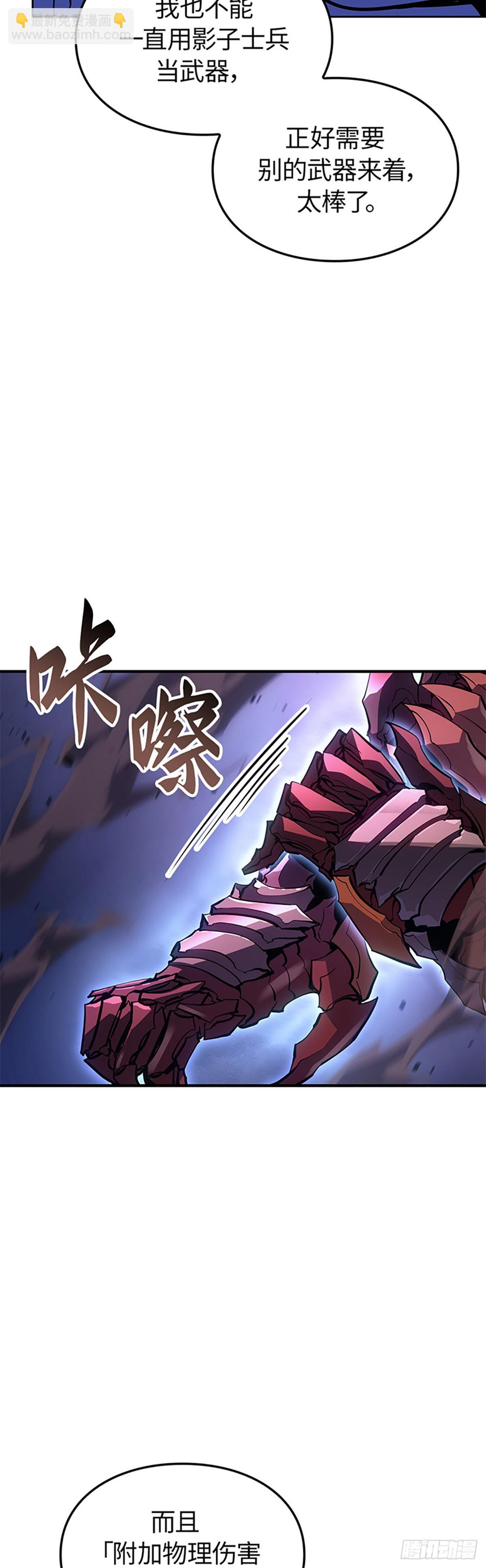 我獨自升級 ：諸神黃昏 - 第15話 每日任務(1/2) - 8