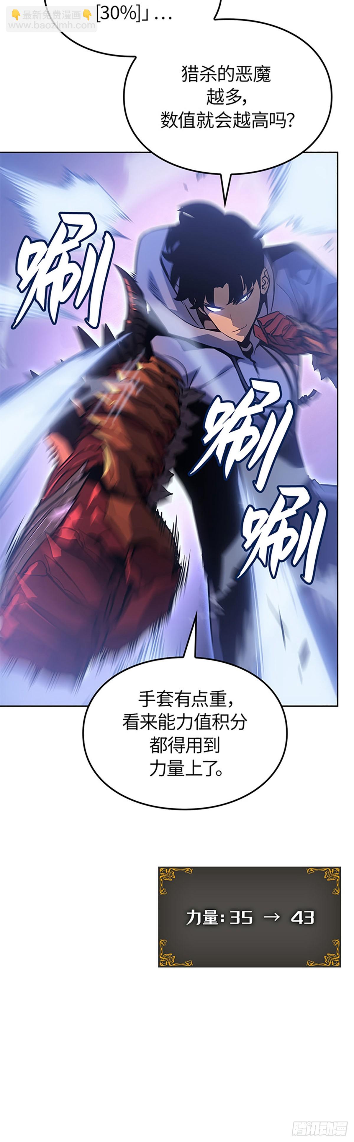 我獨自升級 ：諸神黃昏 - 第15話 每日任務(1/2) - 1