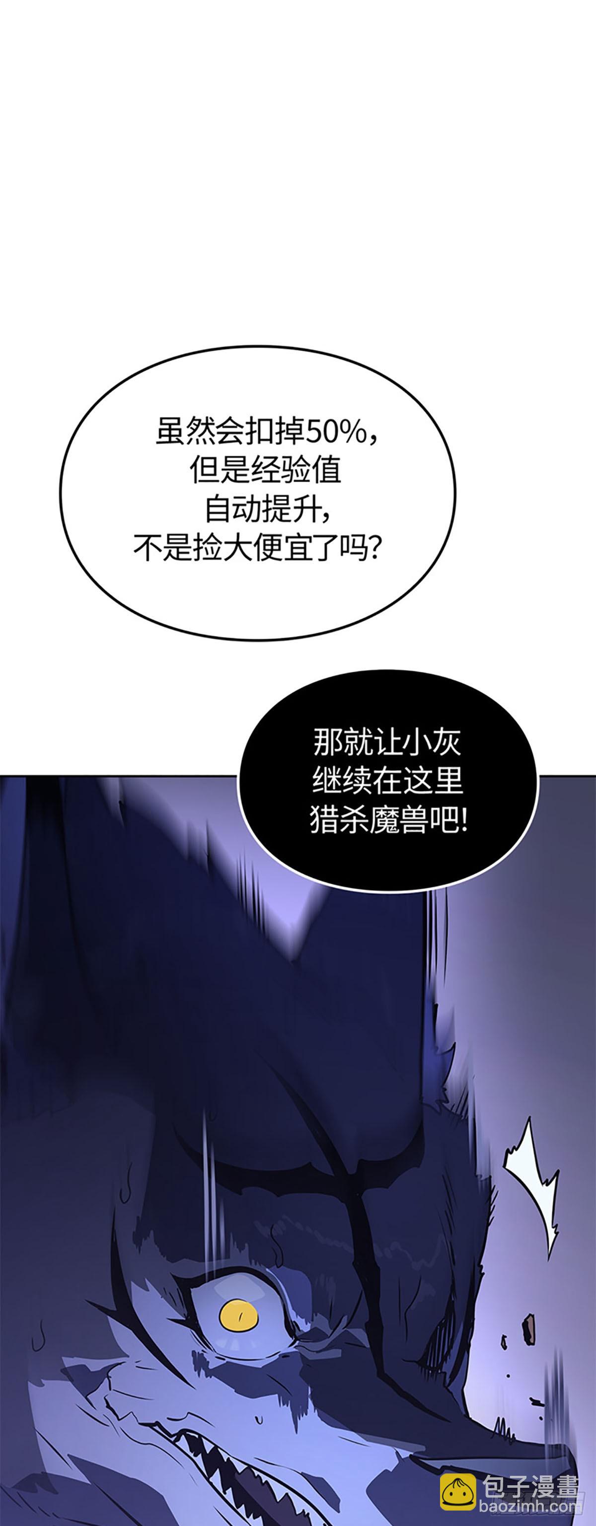 我獨自升級 ：諸神黃昏 - 第15話 每日任務(1/2) - 8