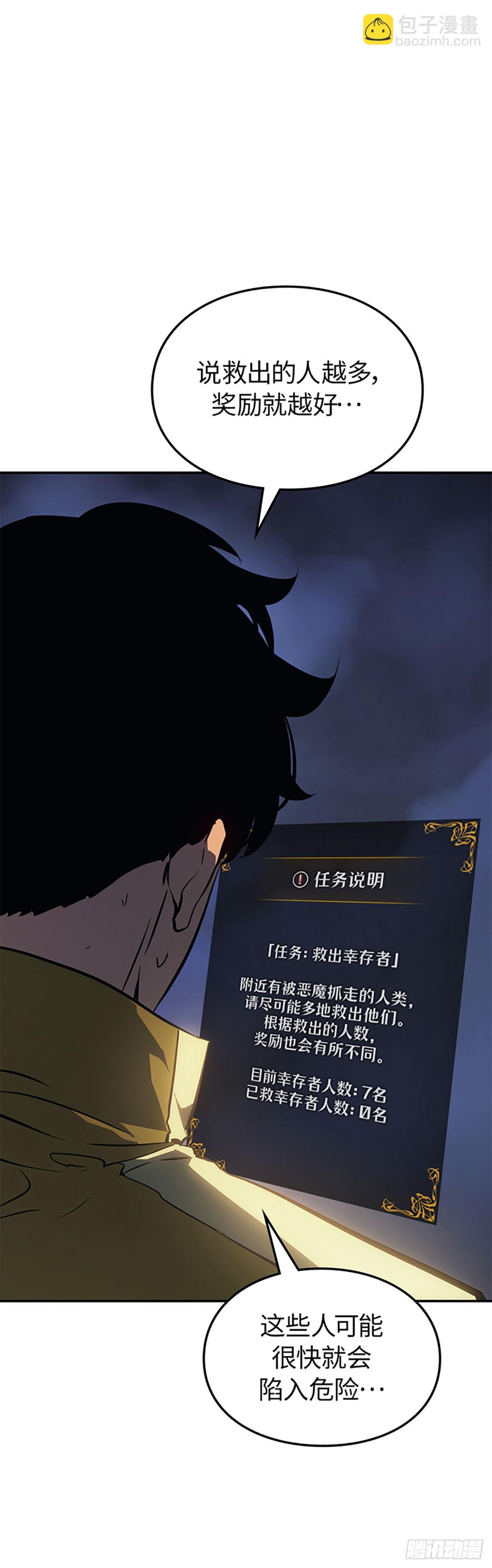 我獨自升級 ：諸神黃昏 - 第17話 救出倖存者(1/2) - 4
