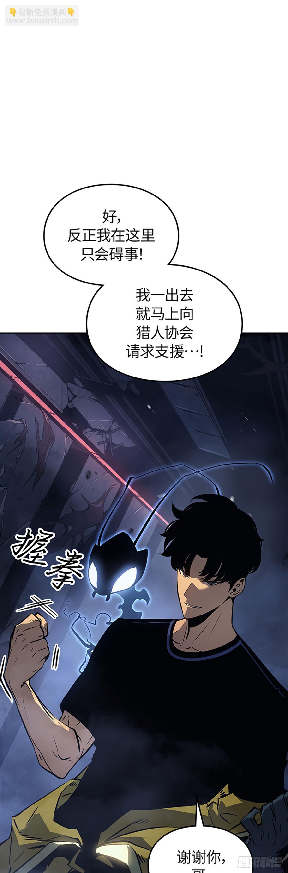 我獨自升級 ：諸神黃昏 - 第17話 救出倖存者(1/2) - 8