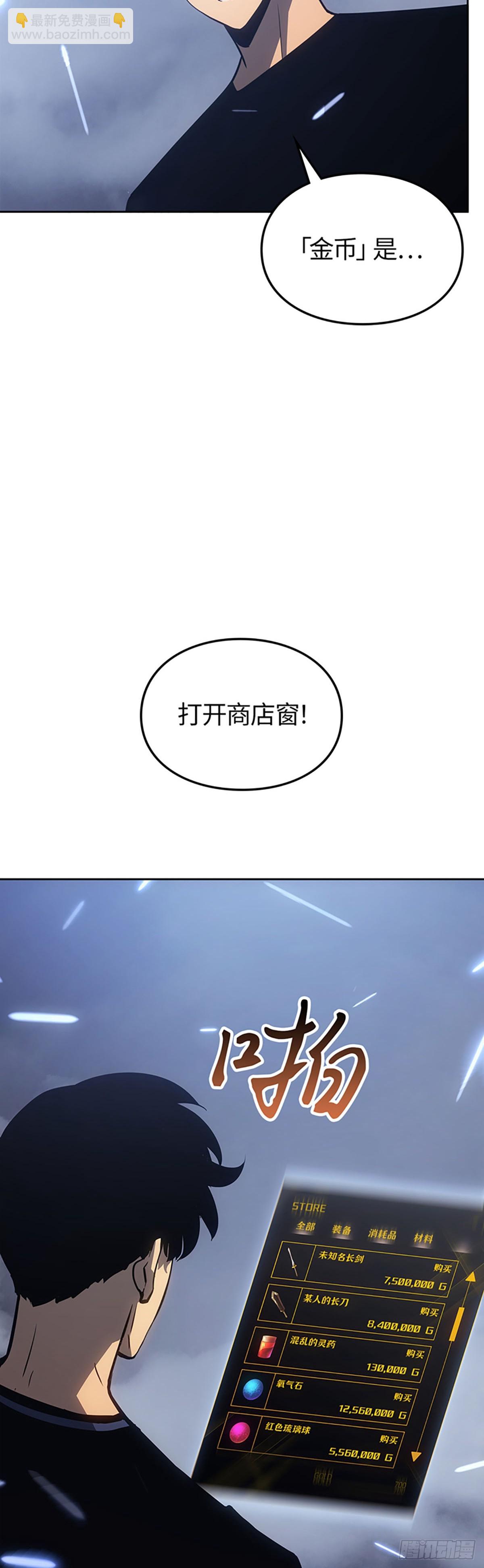 我獨自升級 ：諸神黃昏 - 第19話 解鎖商店(1/2) - 2