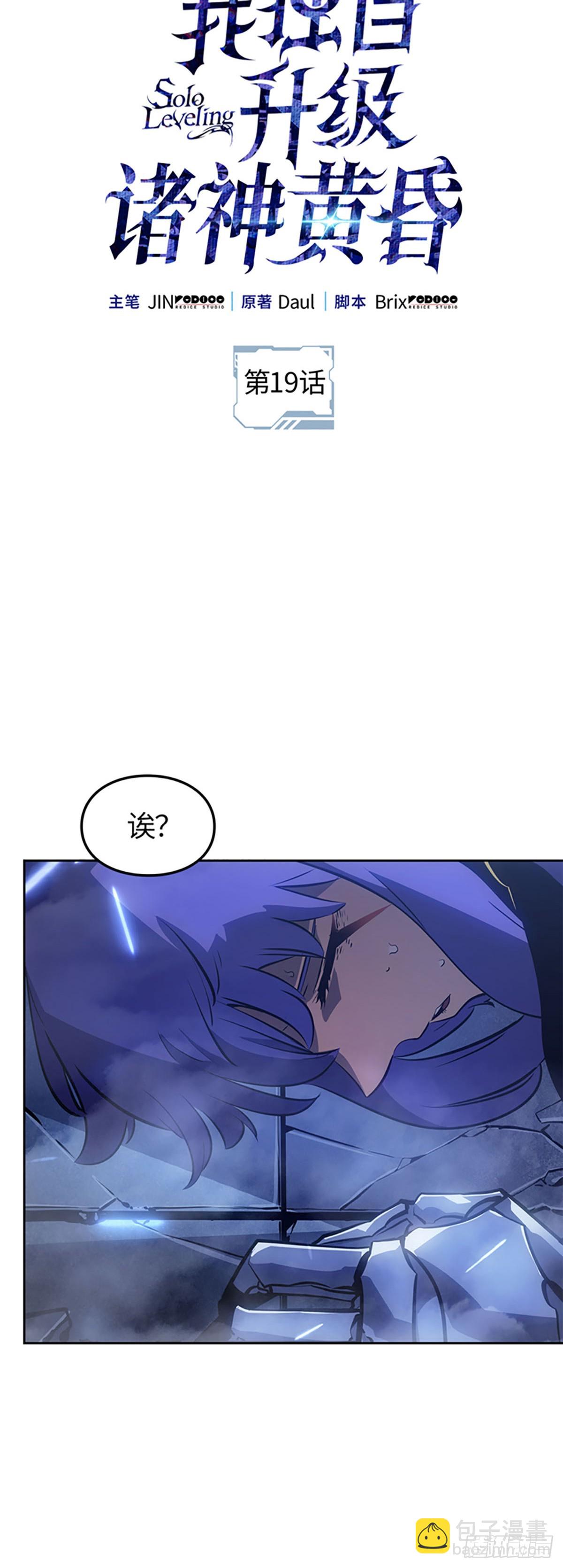 我獨自升級 ：諸神黃昏 - 第19話 解鎖商店(1/2) - 6