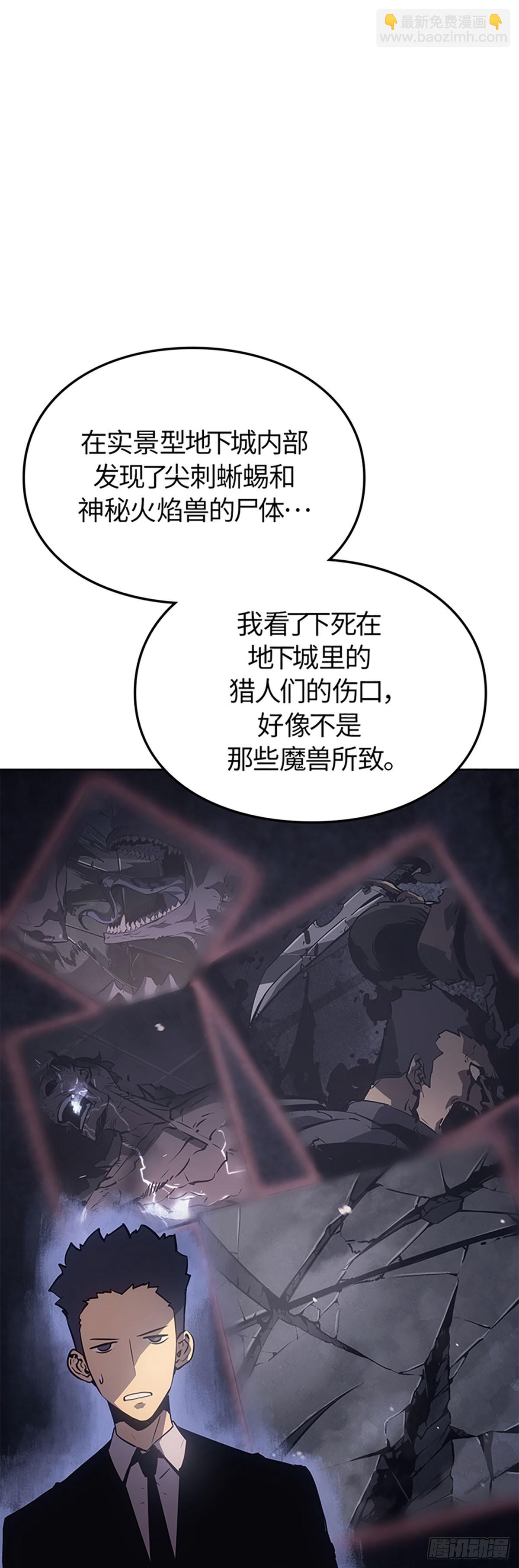 我獨自升級 ：諸神黃昏 - 第19話 解鎖商店(1/2) - 7