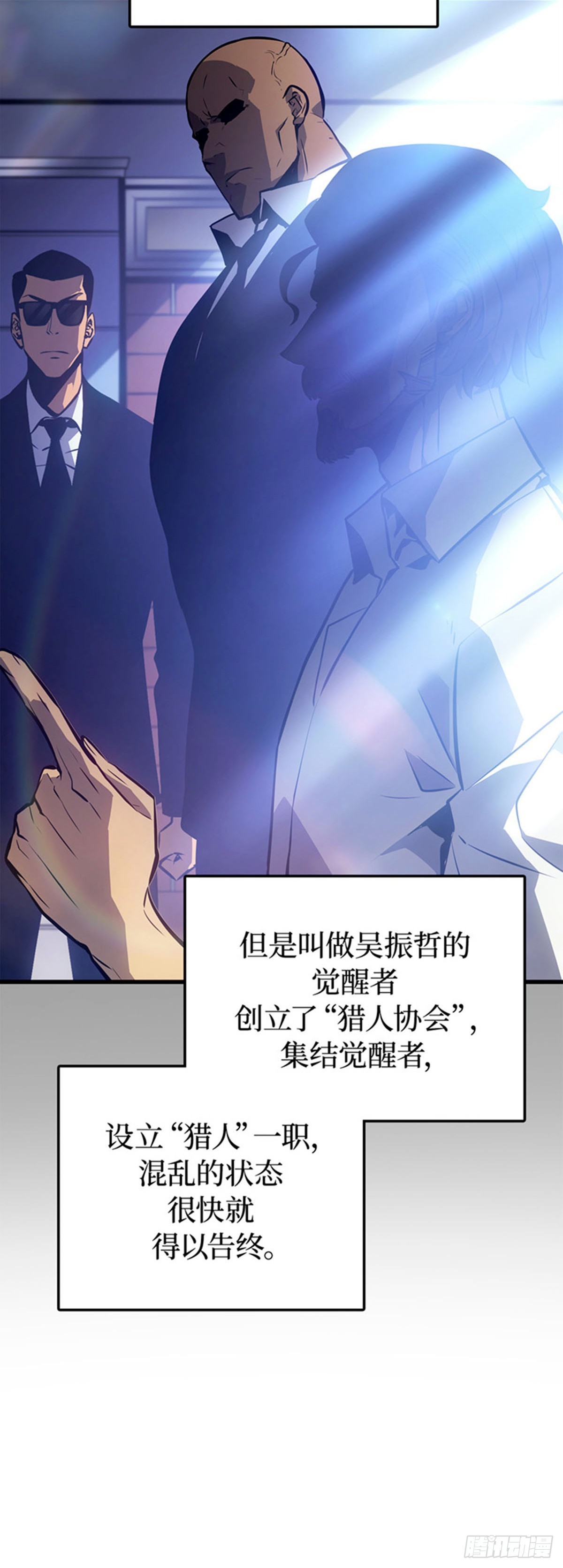 我獨自升級 ：諸神黃昏 - 第1話 外神(1/3) - 6