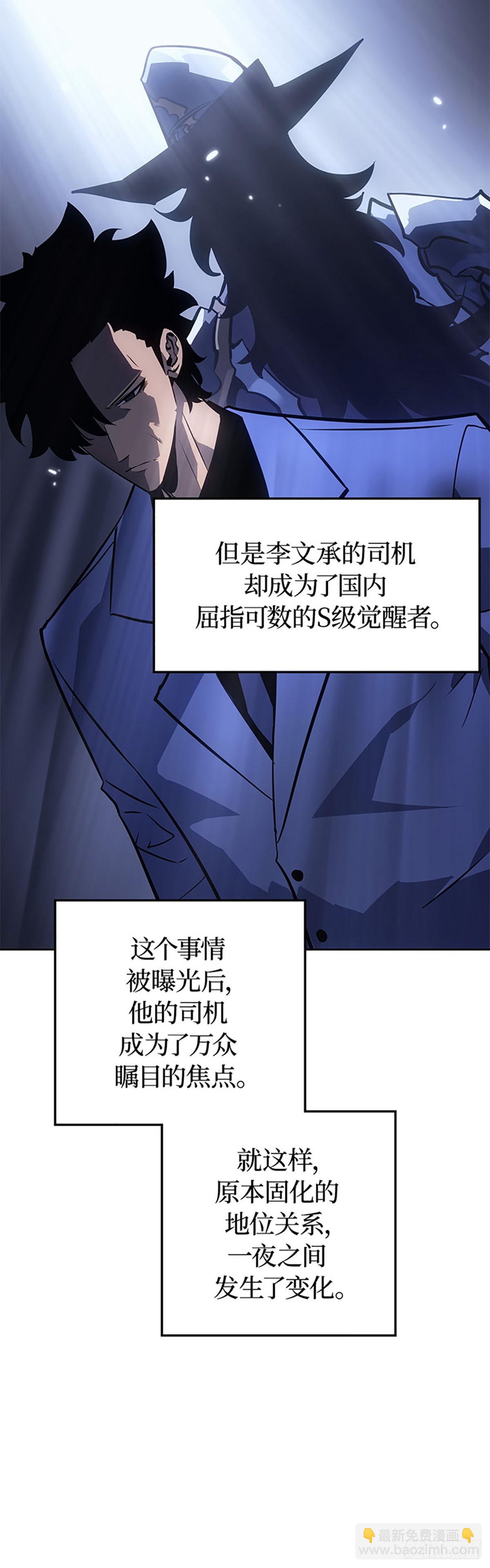 我獨自升級 ：諸神黃昏 - 第21話 企劃書(1/2) - 2