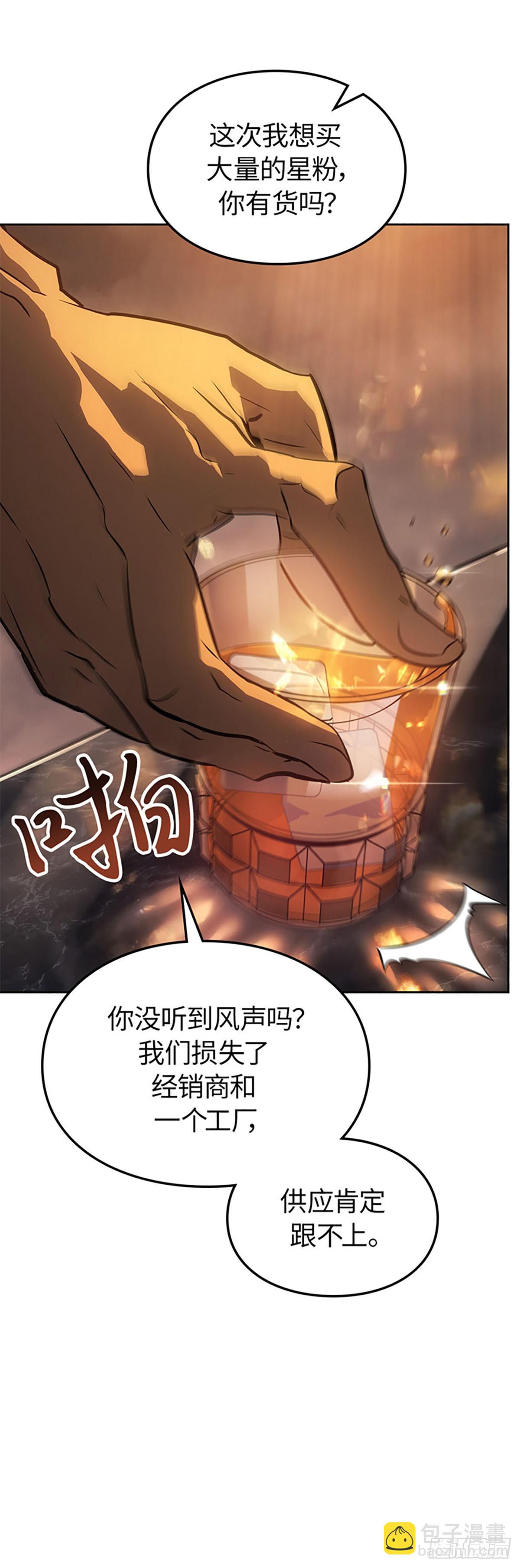 我獨自升級 ：諸神黃昏 - 第21話 企劃書(1/2) - 5