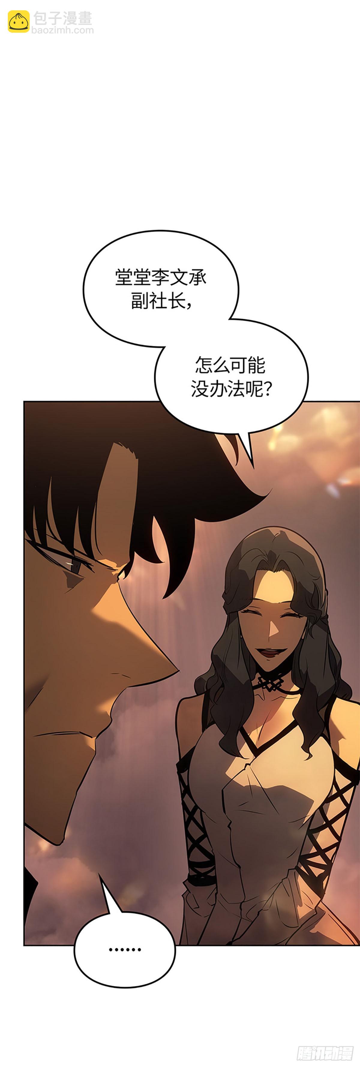 我獨自升級 ：諸神黃昏 - 第21話 企劃書(1/2) - 6