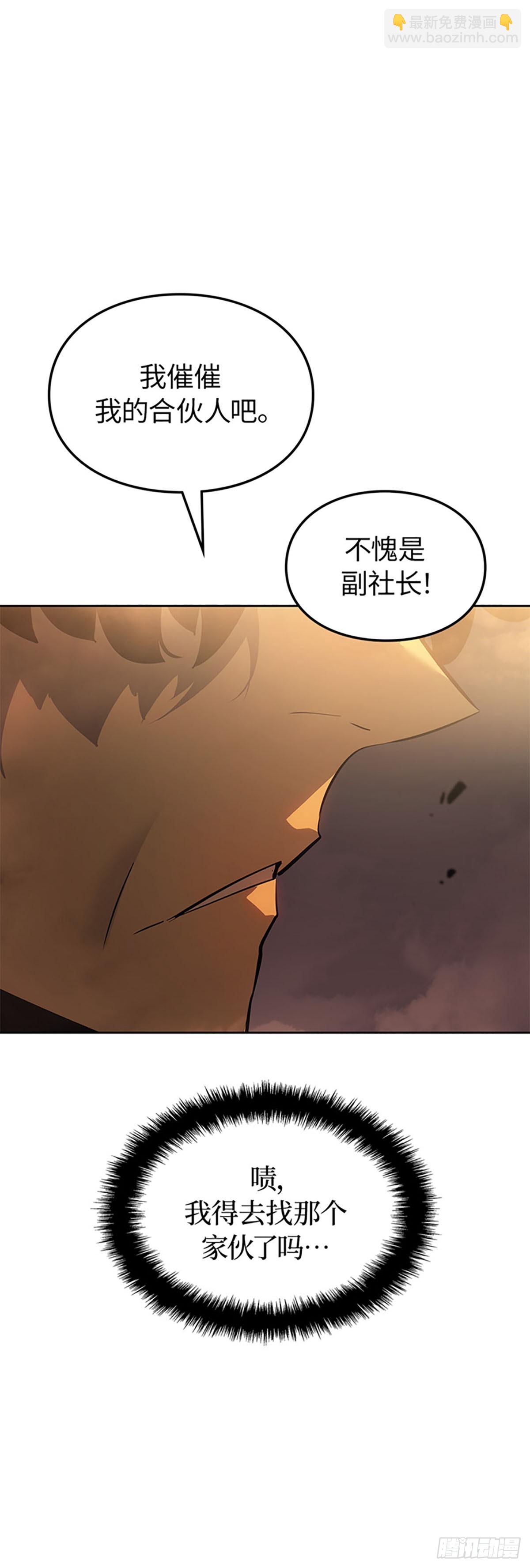 我獨自升級 ：諸神黃昏 - 第21話 企劃書(1/2) - 7