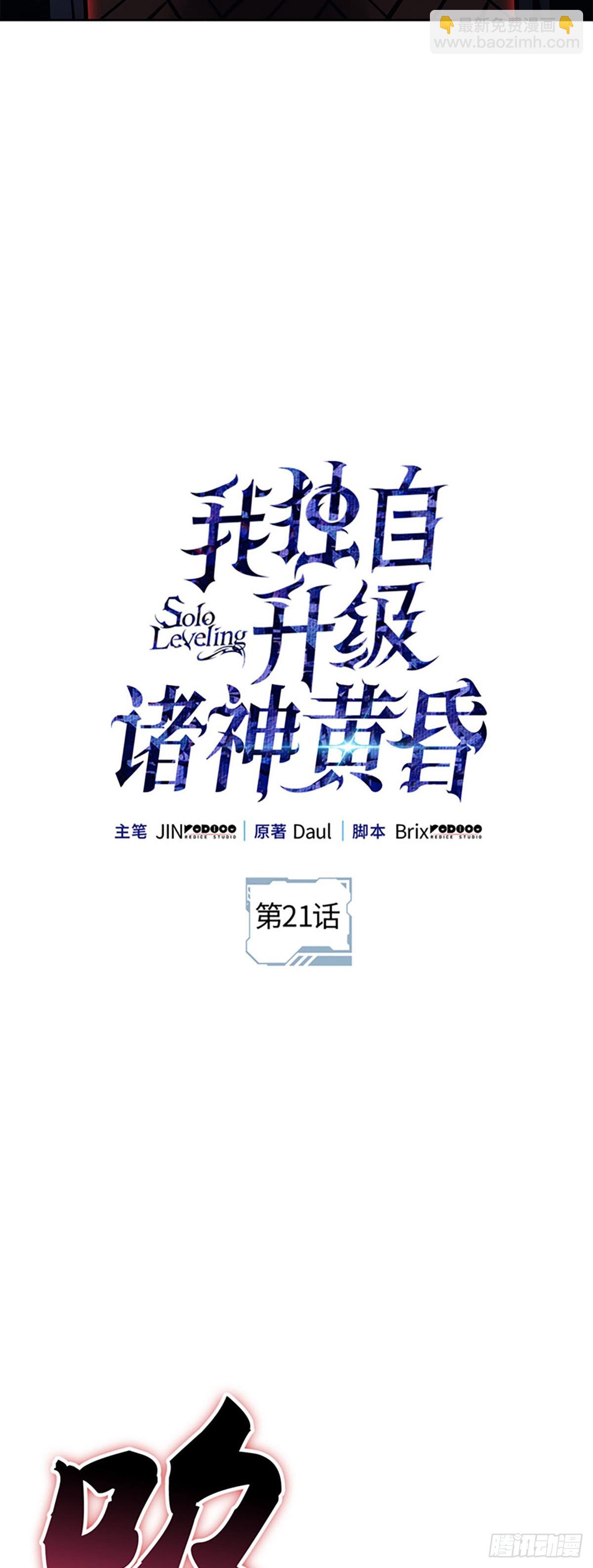 我獨自升級 ：諸神黃昏 - 第21話 企劃書(1/2) - 3