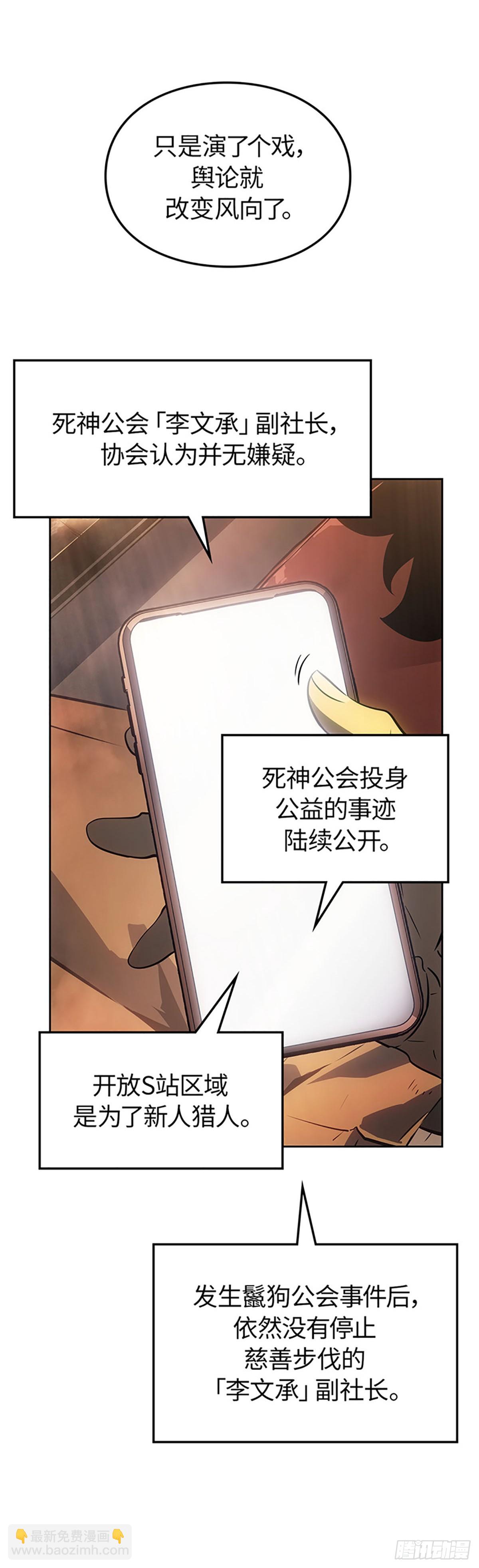 我獨自升級 ：諸神黃昏 - 第21話 企劃書(1/2) - 3