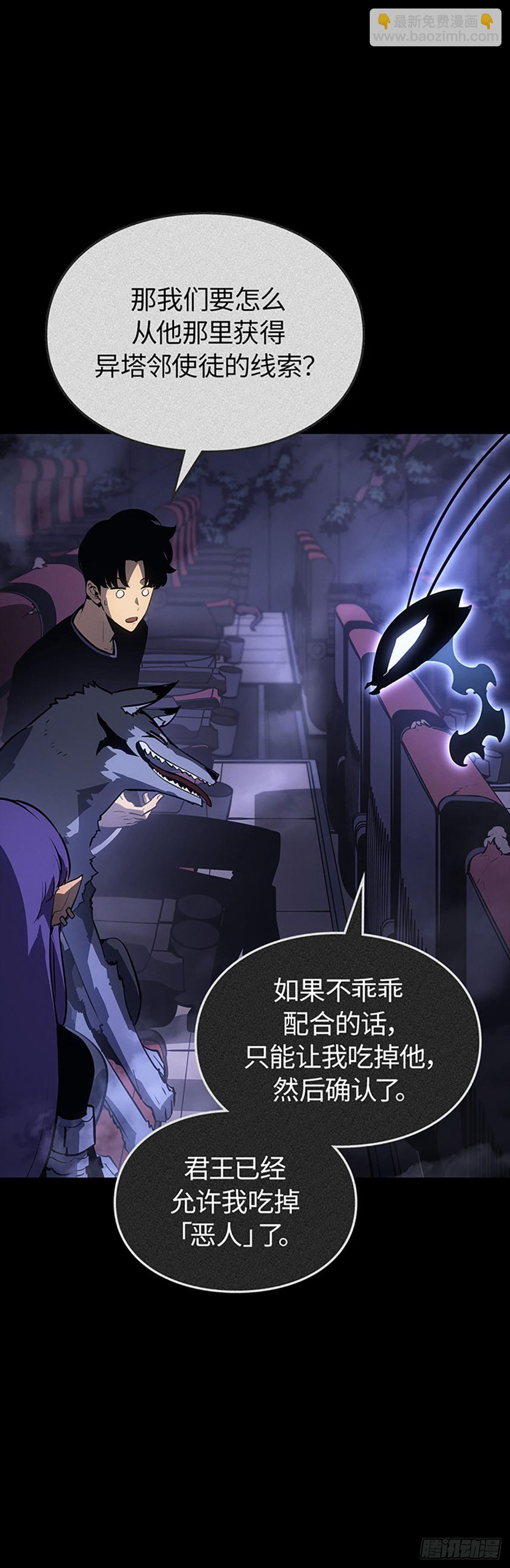 我獨自升級 ：諸神黃昏 - 第21話 企劃書(1/2) - 7
