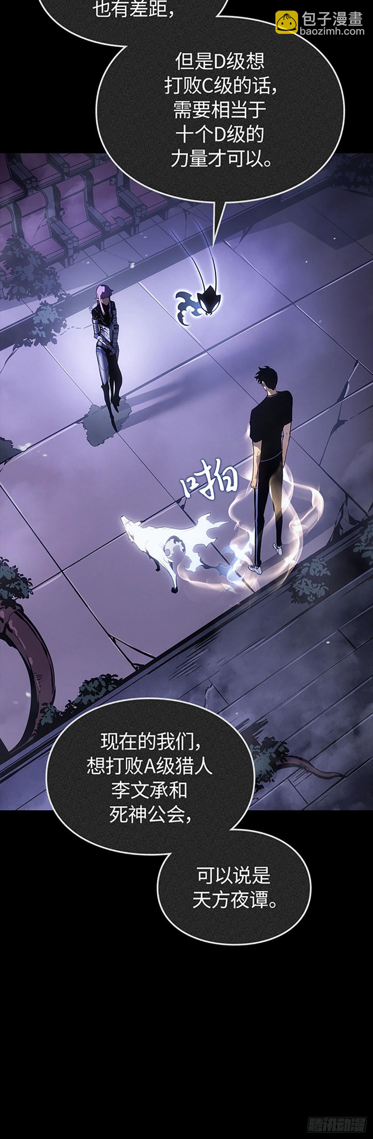 我獨自升級 ：諸神黃昏 - 第21話 企劃書(1/2) - 4