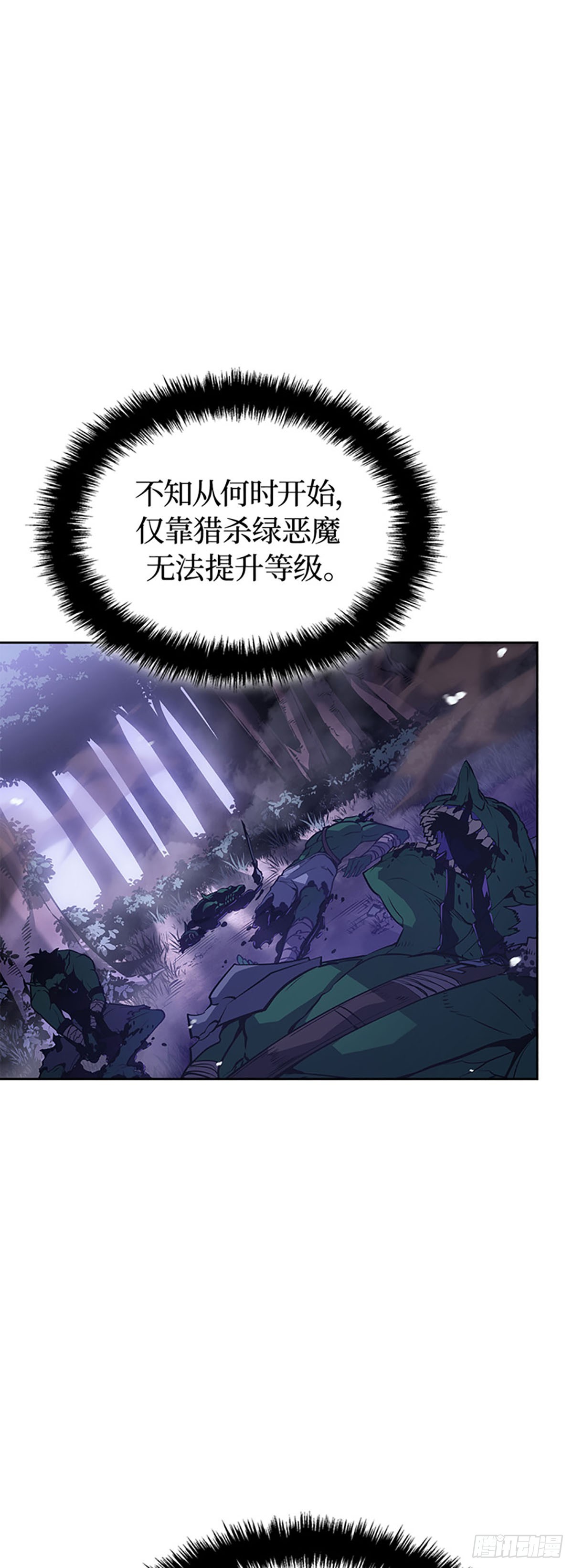 我獨自升級 ：諸神黃昏 - 第21話 企劃書(1/2) - 4