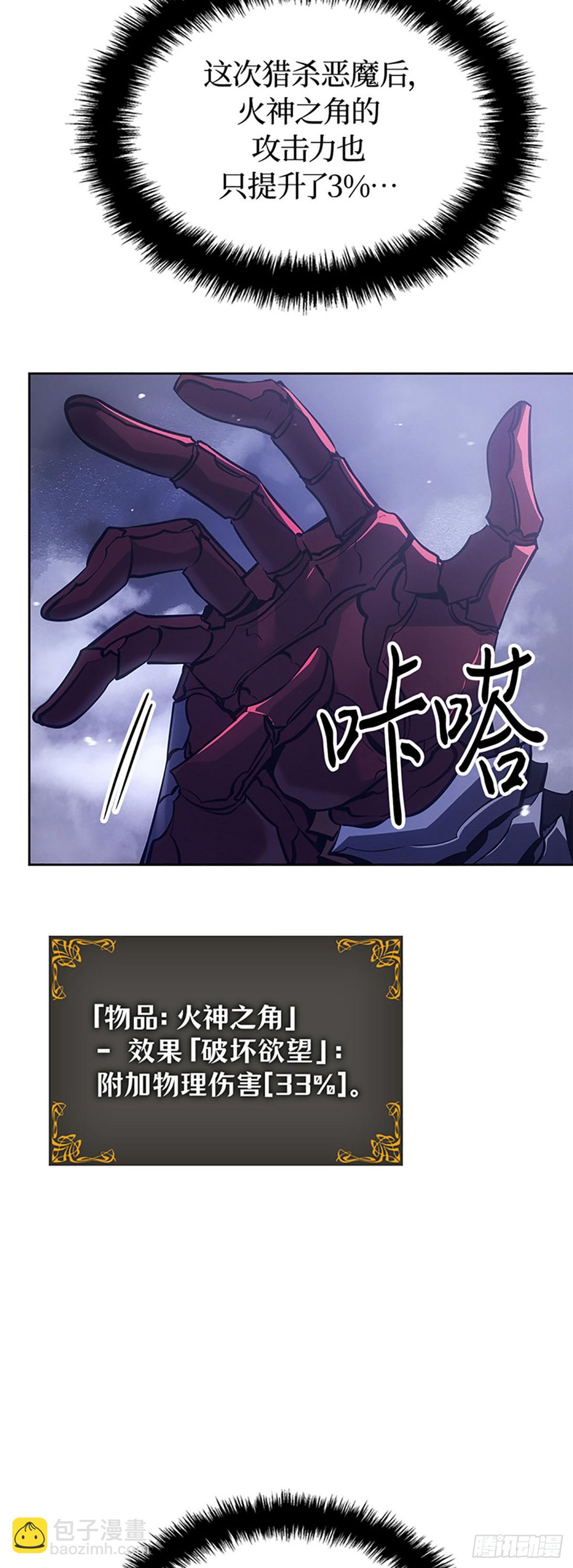 我獨自升級 ：諸神黃昏 - 第21話 企劃書(1/2) - 5